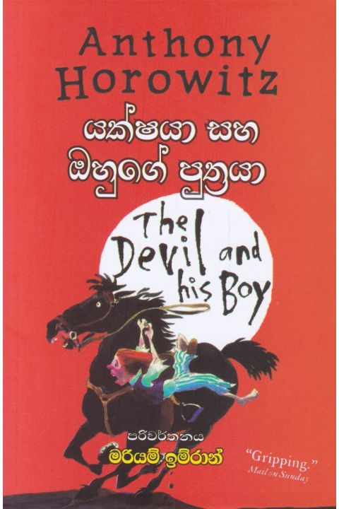 යක්ෂයා සහ ඔහුගේ පුත්රයා
