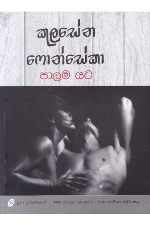 පාලම යට