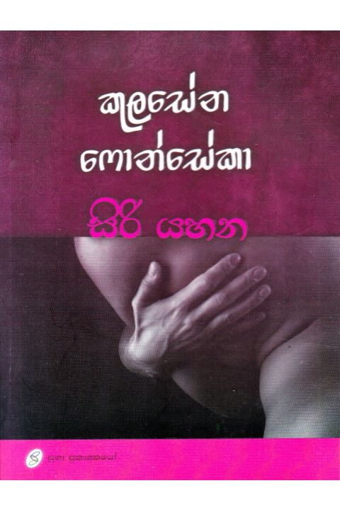 සිරි යහන