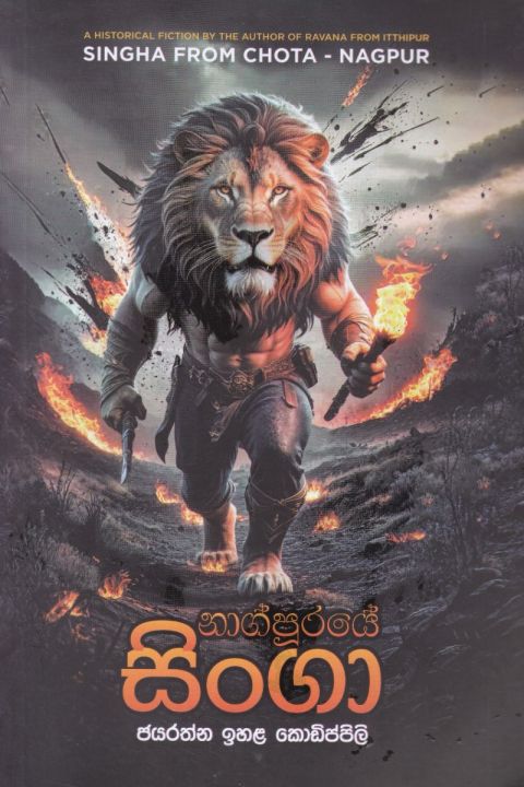 නාග්පූරයේ සිංගා