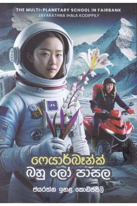 ෆෙයාර්බෑන්ක් බහු ලෝ පාසල