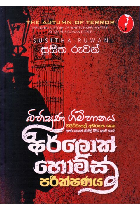 බිහිසුණු ගිම්හානය
