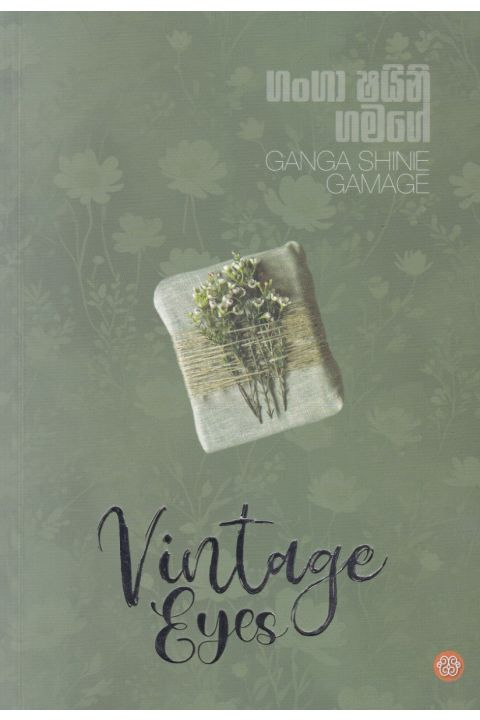 වින්ටේජ් අයිස් Vintage Eyes
