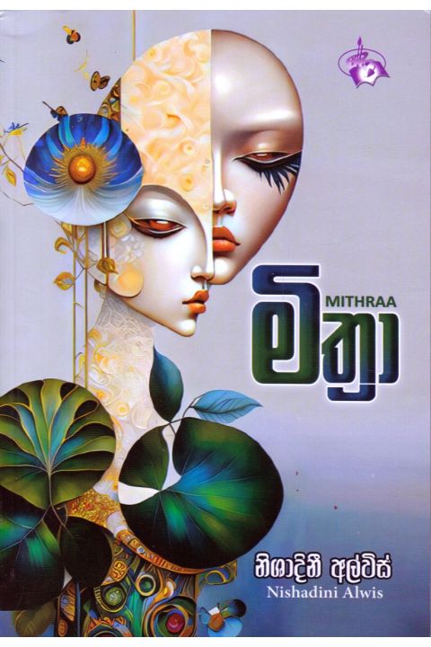 මිත්රා