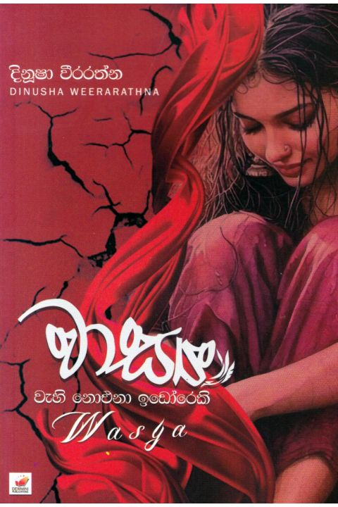 වාස්යා