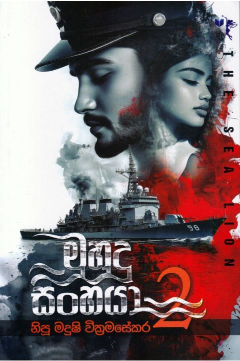 මුහුදු සිංහයා