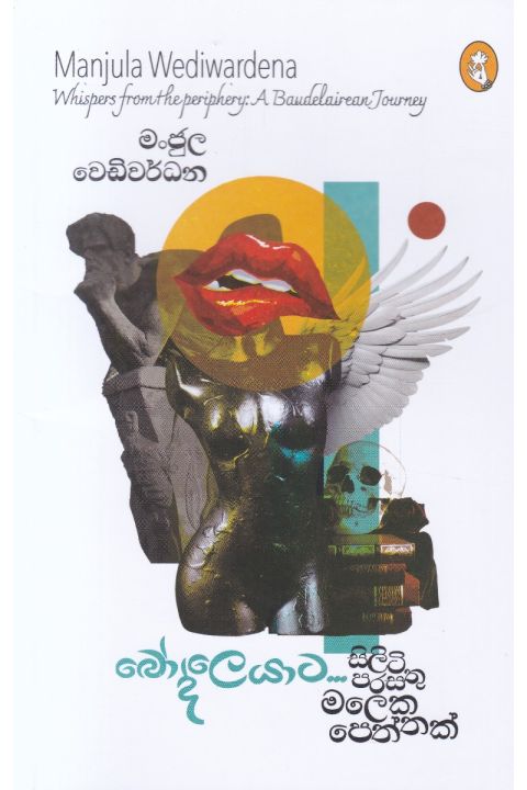 බෝද්ලෙයාට සිලිටි පරසතු මලෙක පෙත්තක් කාව්ය සංග්රහය