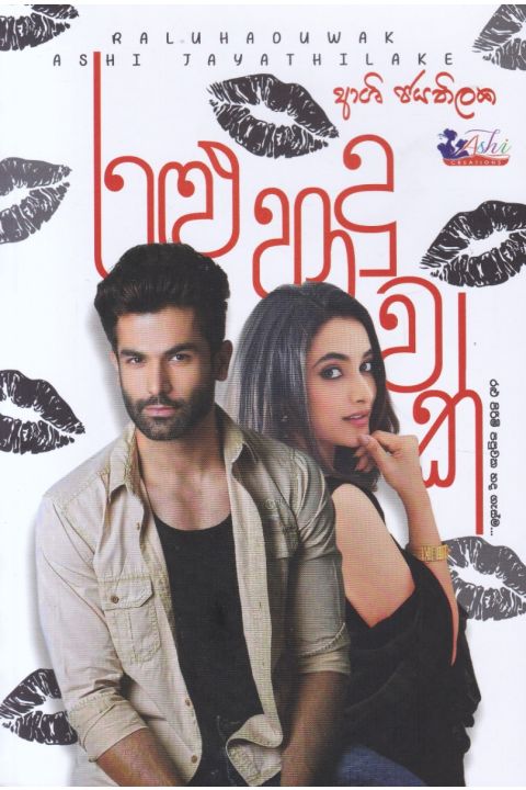 රළු හාදුවක්