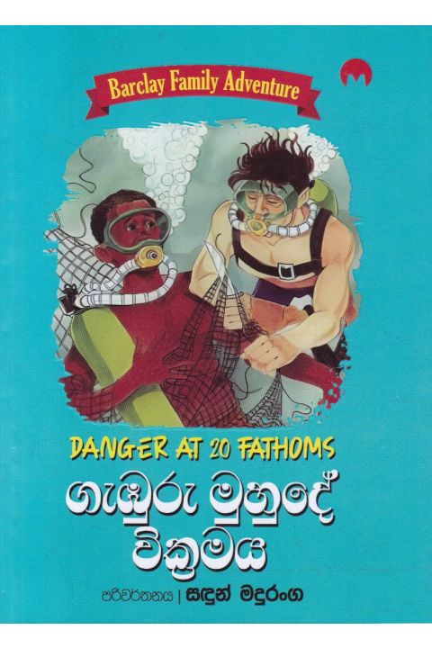 Barclay Family Adventure 02 ගැඹුරු මුහුදේ වික්රමය