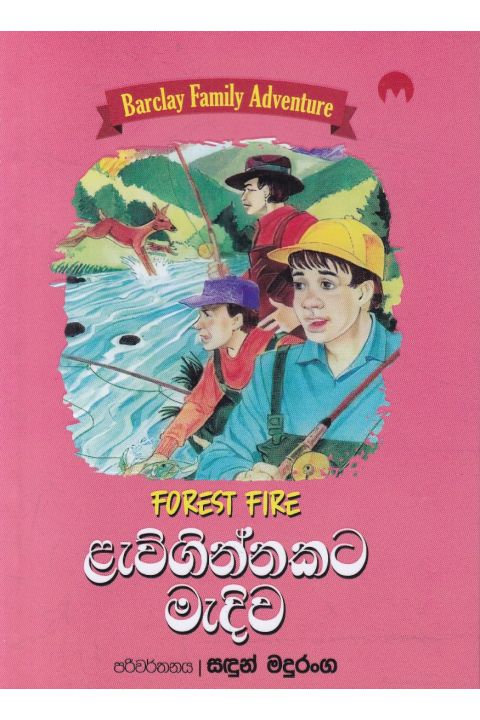 Barclay Family Adventure 04 ළැව්ගින්නකට මැදිව
