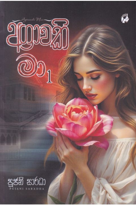 අග්රාවකි මා