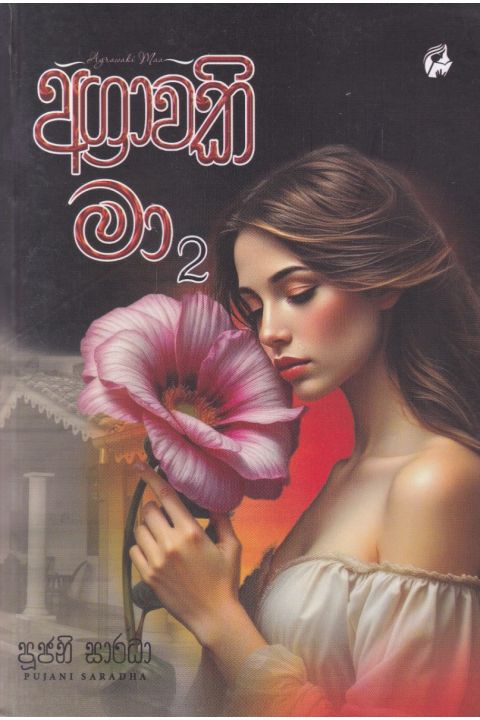 අග්රාවකි මා