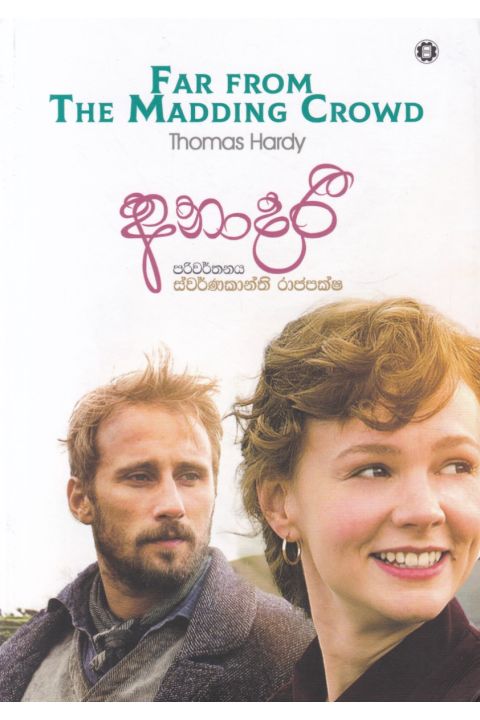අනාදරී