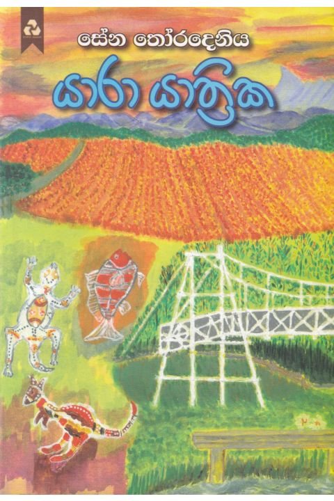 යාරා යාත්රික