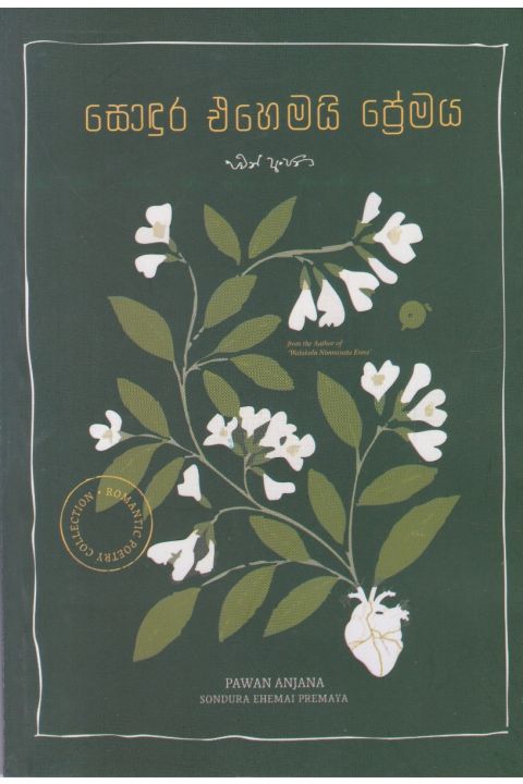 සොඳුර එහෙමයි ප්රේමය