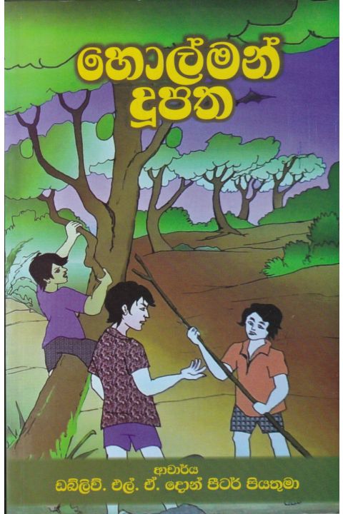 හොල්මන් දූපත