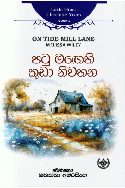 Little House Charlotte Years 2 පටු මඟෙහි කුඩා නිවහන