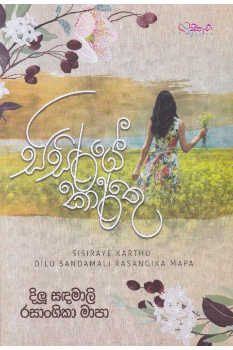 සිසිරයේ කාර්තු