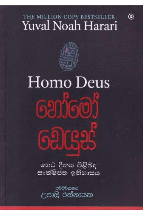 හෝමෝ ඩෙයුස්
