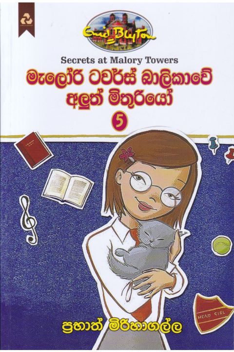 මැලෝරි ටවර්ස් බාලිකාවේ අලුත් මිතුරියෝ