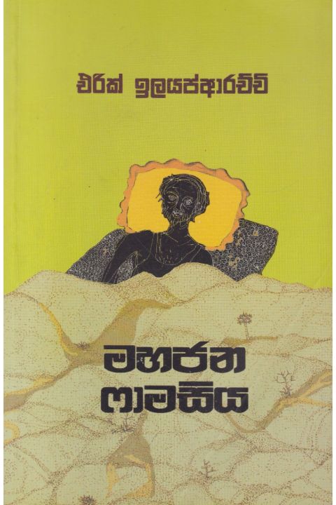මහජන ෆාමසිය