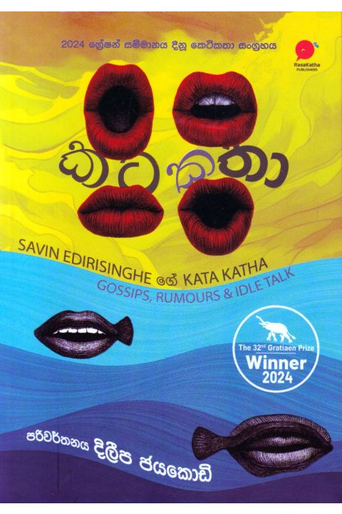 කට කතා