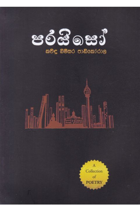 පරයිසෝ කාව්ය සංග්රහය