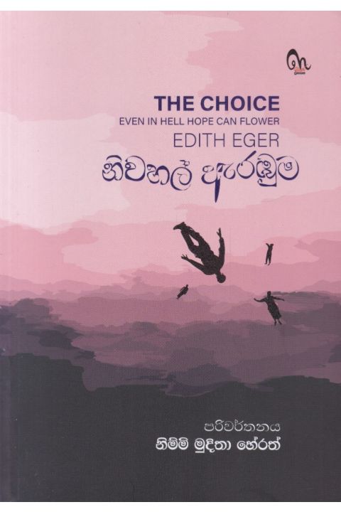 නිවහල් ඇරඹුම