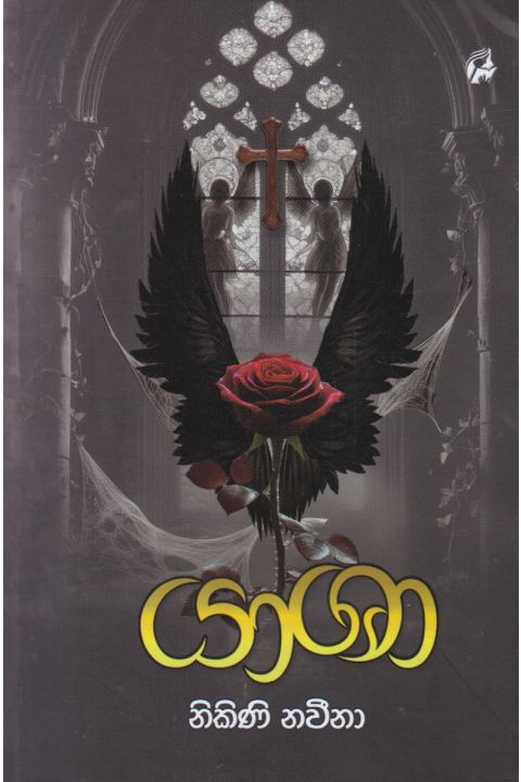 යාශා
