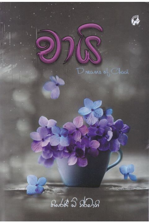 චායි