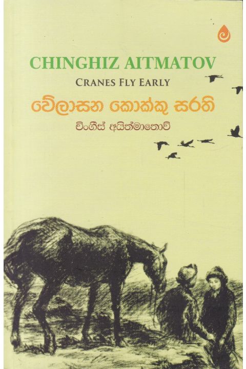 වේලාසන කොක්කු සරති