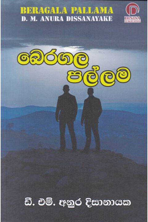 බෙරගල පල්ලම