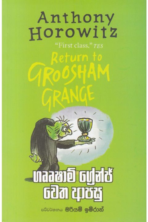 ගෲෂාම් ග්රෙන්ජ් වෙත ආපසු