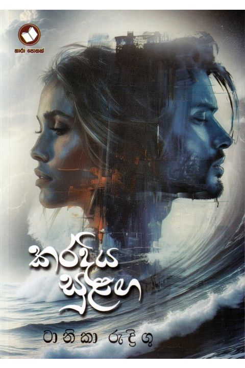 කරදිය සුළඟ
