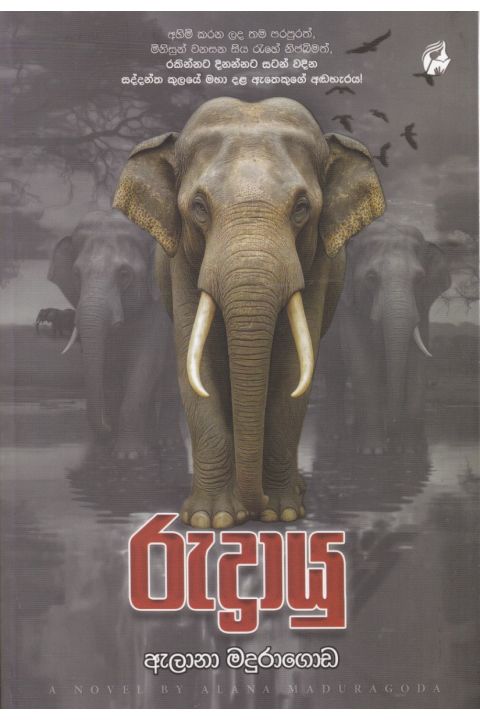 රුද්රායු