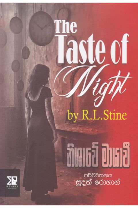නිශාවේ මායාවී