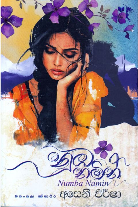 නුඹ නමින්