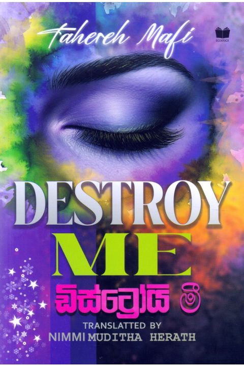 ඩිස්ට්රෝයි මී Destroy Me