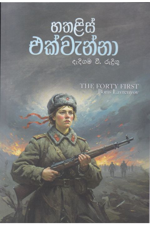 හතළිස් එක්වැන්නා