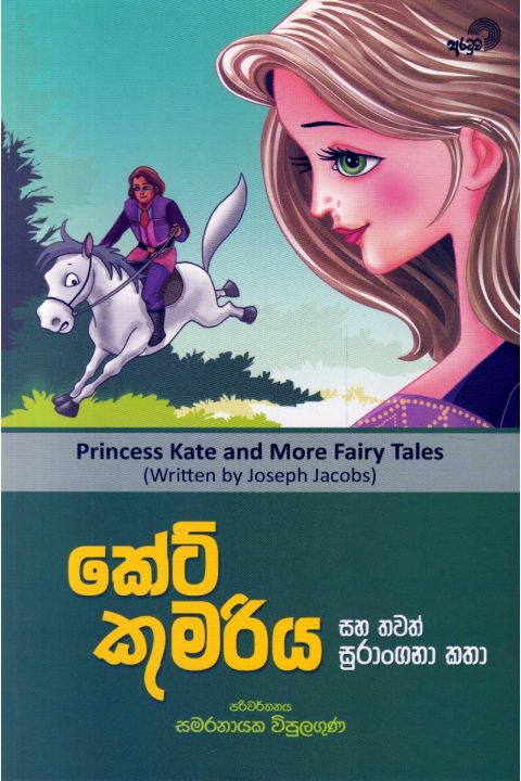 කේට් කුමරිය