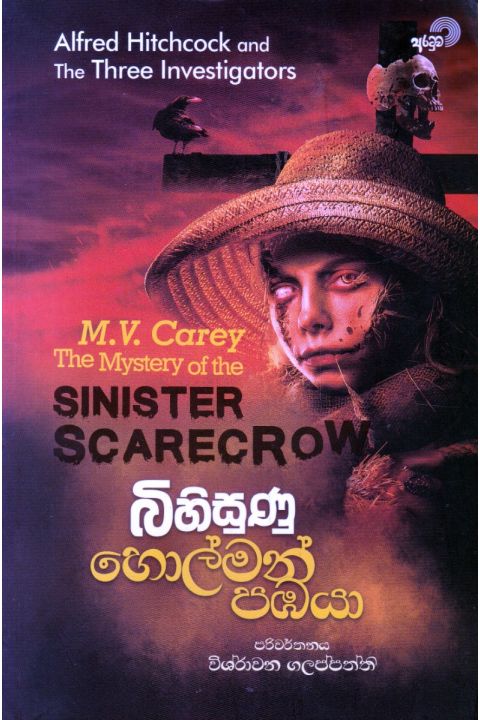 බිහිසුණු හොල්මන් පඹයා