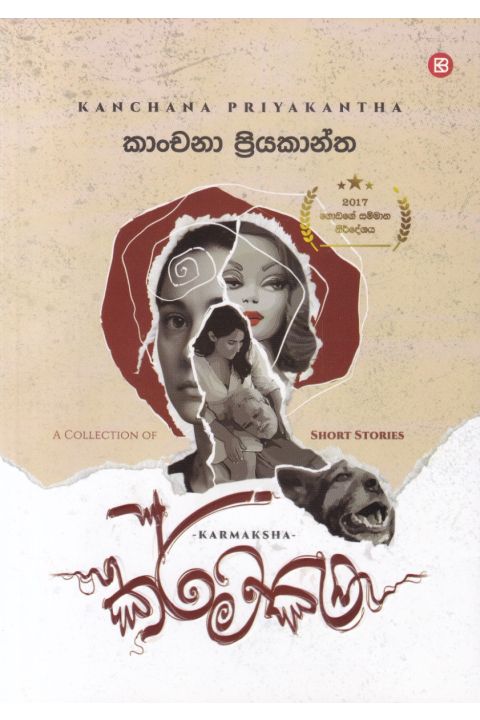 කර්මක්ෂ
