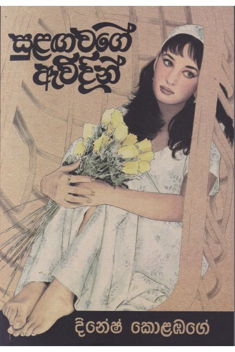 සුළඟ වගේ ඇවිදින්
