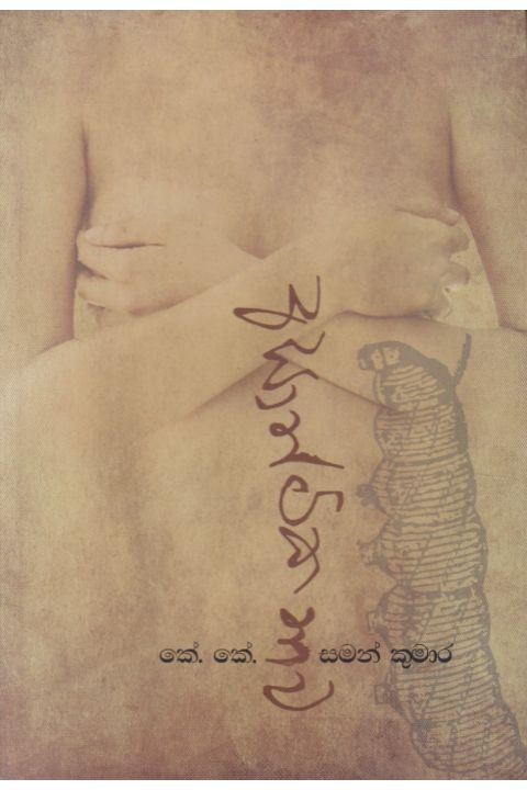 අසාත්මිකතාව