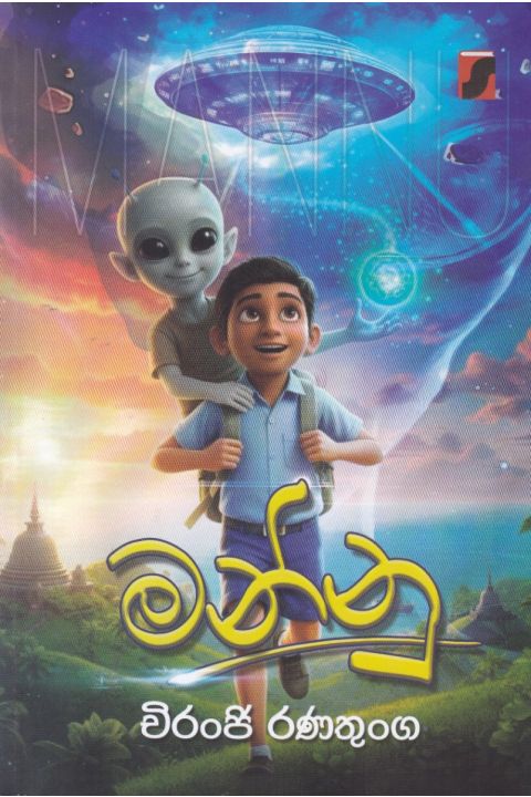 මන්නු