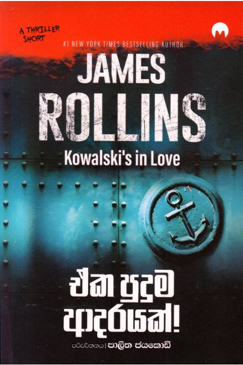 ඒක පුදුම ආදරයක්