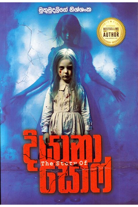 දියානා සොෆ්