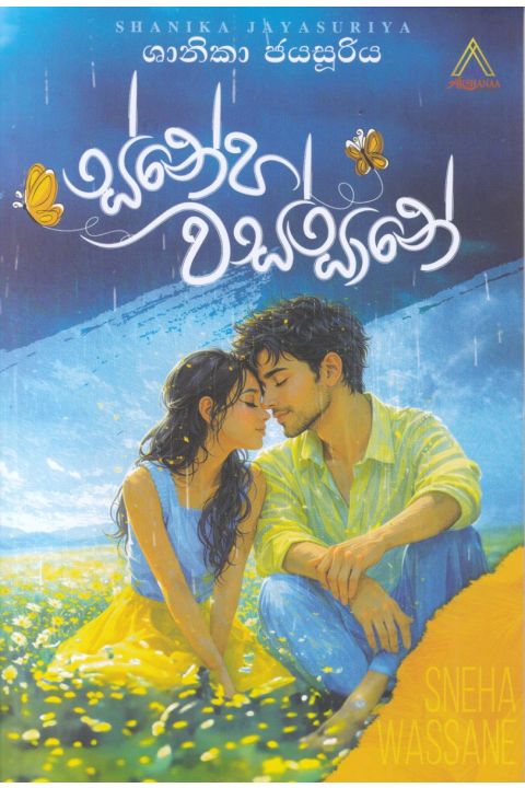 ස්නේහ වස්සානේ