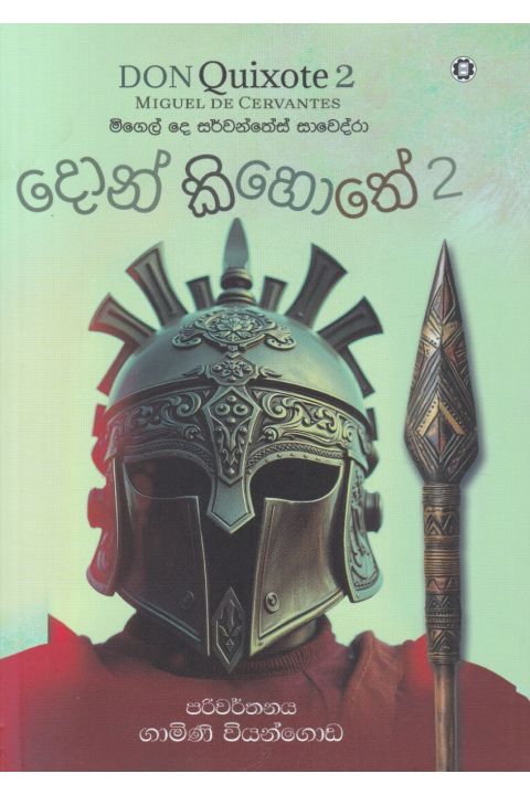 දොන් කිහොතේ
