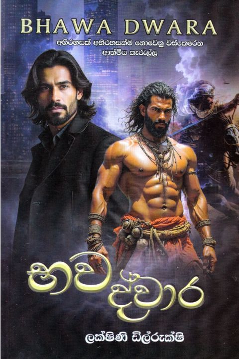 භව ද්වාර